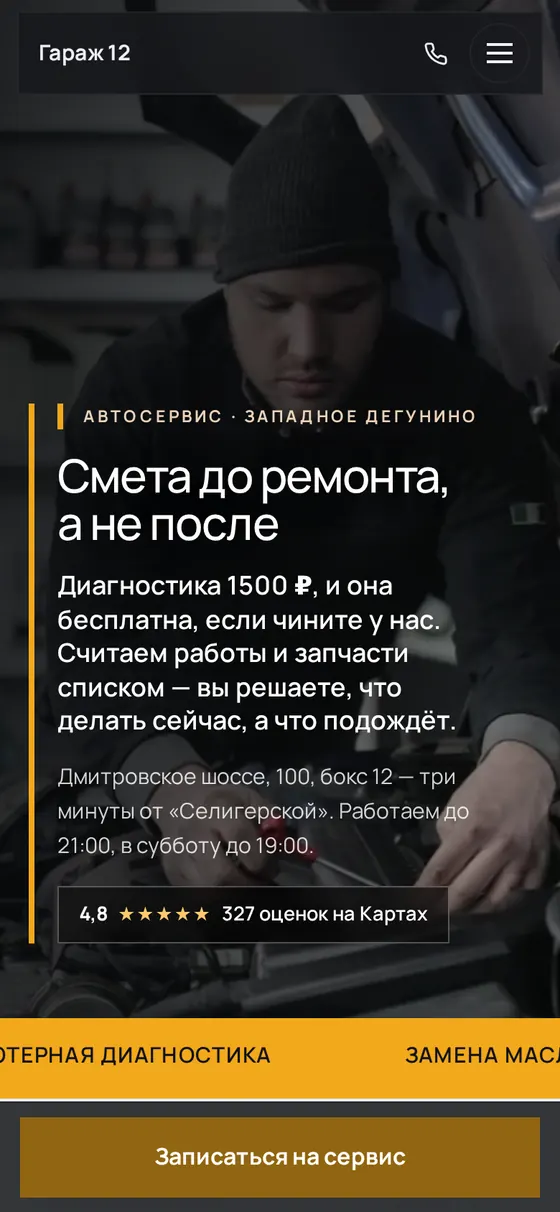 Гараж 12 — первый экран