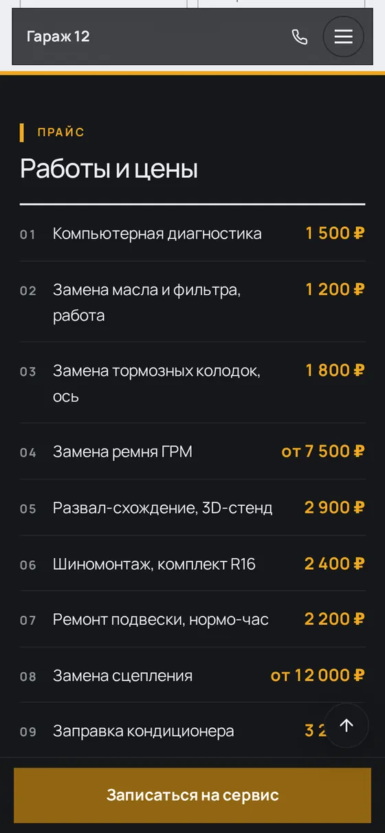 Гараж 12 — цены