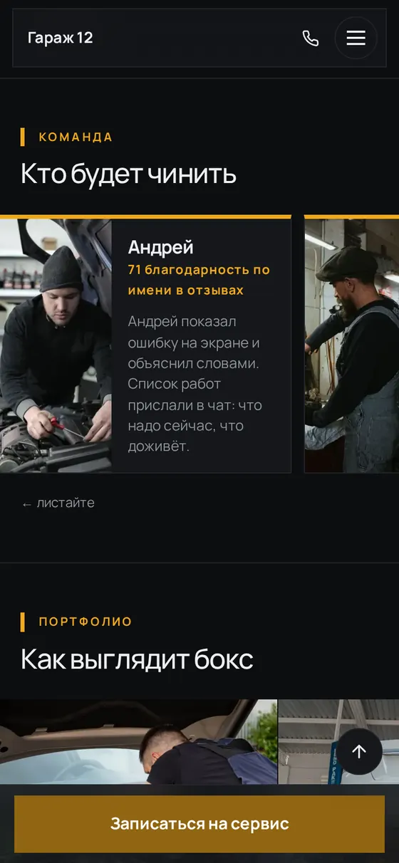 Гараж 12 — отзывы