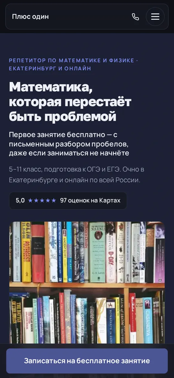 Плюс один — первый экран