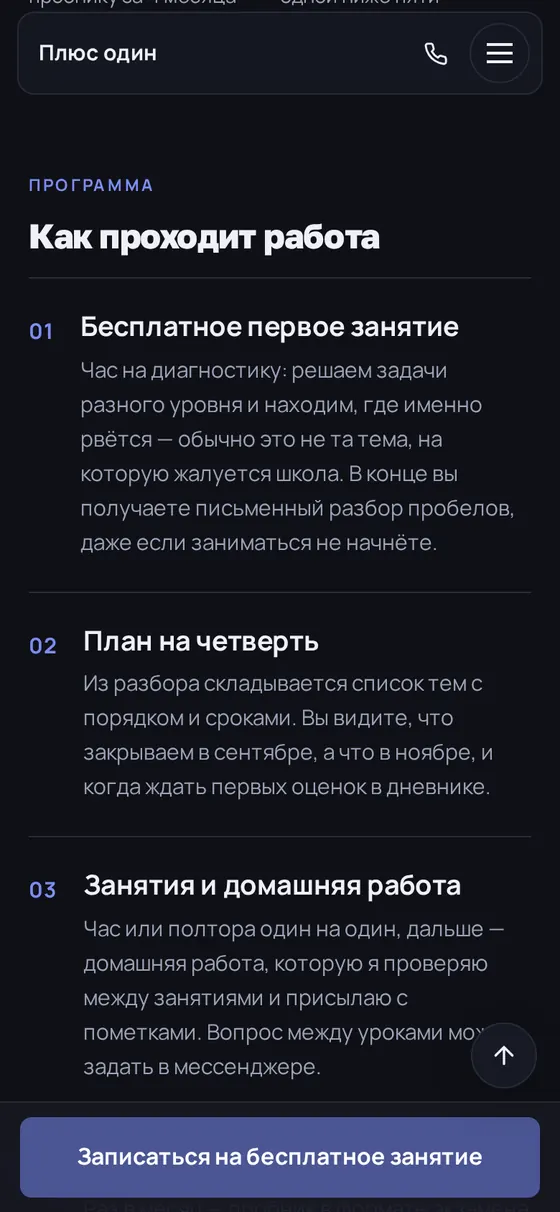 Плюс один — цены