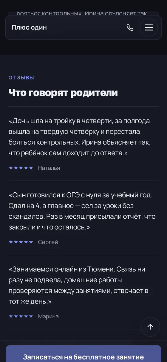 Плюс один — отзывы