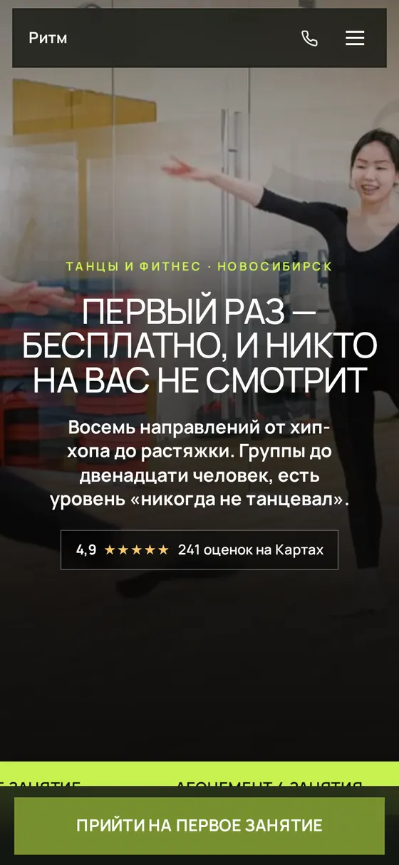 Ритм — первый экран