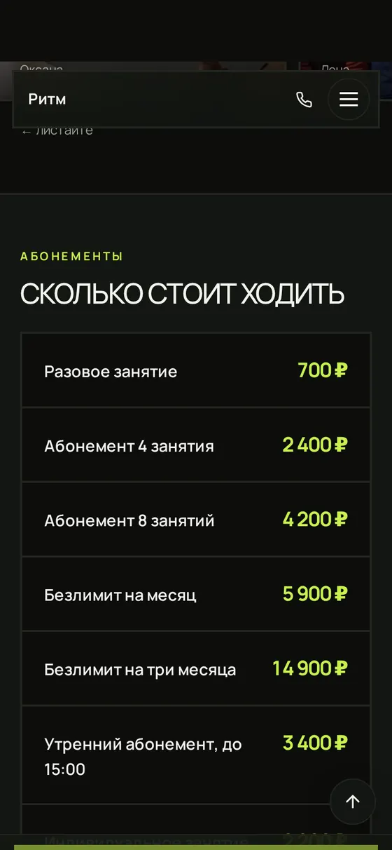 Ритм — цены