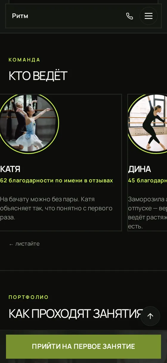 Ритм — отзывы