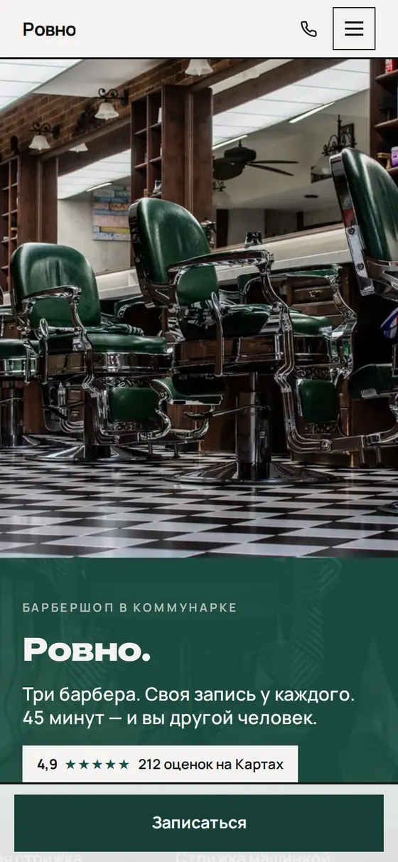 Ровно — первый экран
