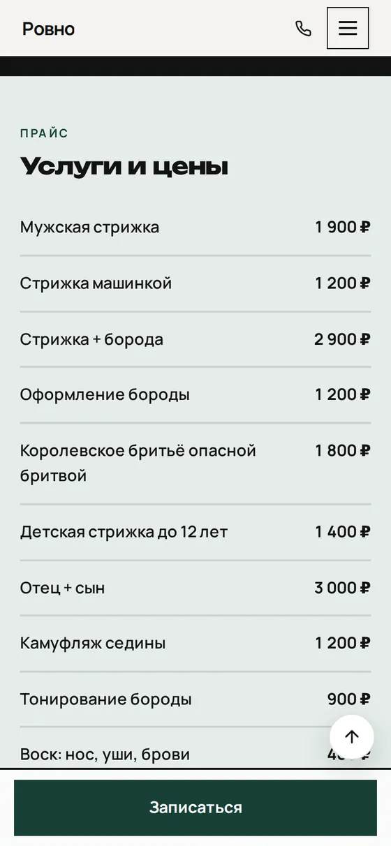 Ровно — цены