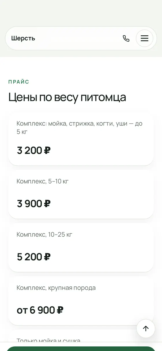 Шерсть — цены