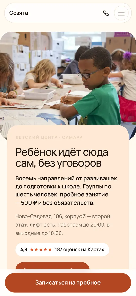 Совята — первый экран