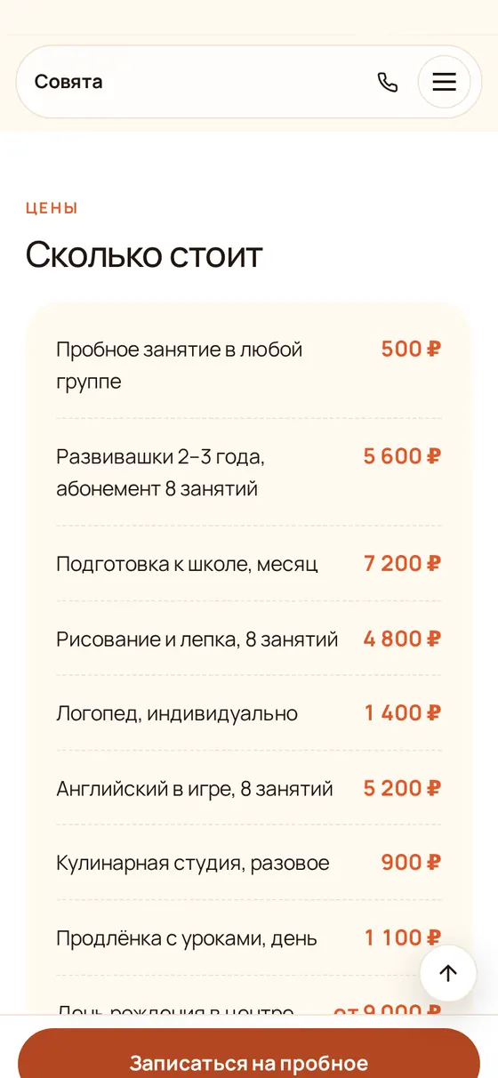 Совята — цены
