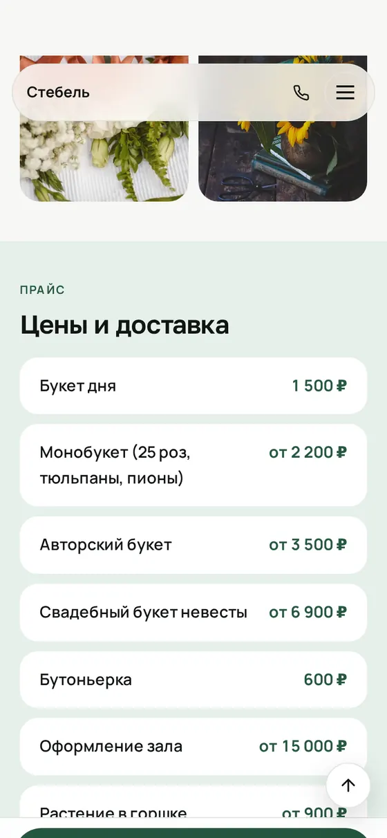 Стебель — цены
