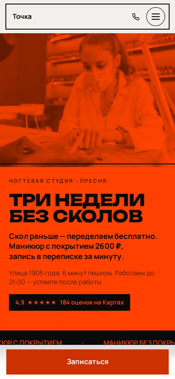 Точка — первый экран