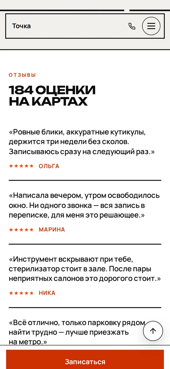 Точка — отзывы